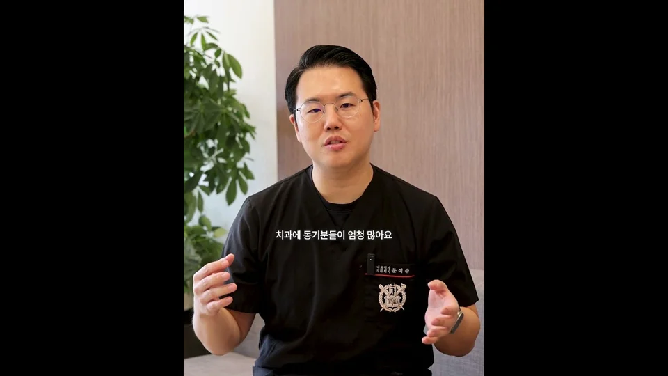 문석준 원장 소개 영상의 실제 화면